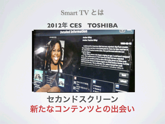TOSHIBAのSmart TVの画面